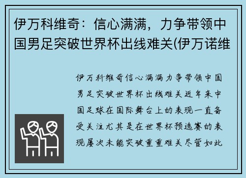 伊万科维奇：信心满满，力争带领中国男足突破世界杯出线难关(伊万诺维奇德约科维奇)