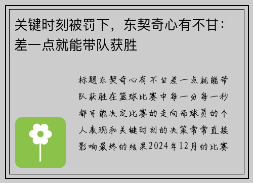 关键时刻被罚下，东契奇心有不甘：差一点就能带队获胜