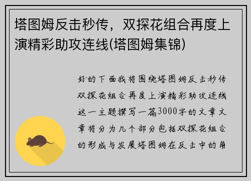 塔图姆反击秒传，双探花组合再度上演精彩助攻连线(塔图姆集锦)