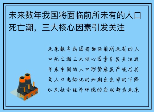 未来数年我国将面临前所未有的人口死亡潮，三大核心因素引发关注