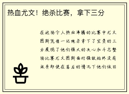 热血尤文！绝杀比赛，拿下三分