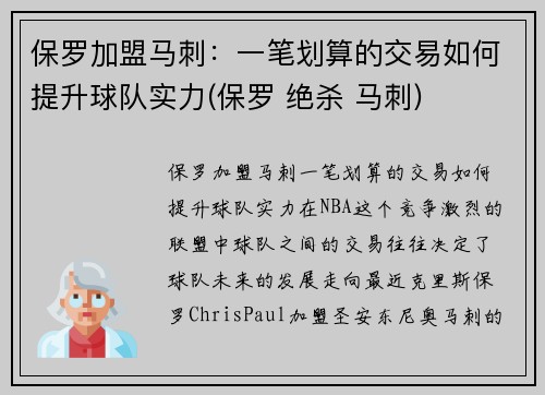 保罗加盟马刺：一笔划算的交易如何提升球队实力(保罗 绝杀 马刺)