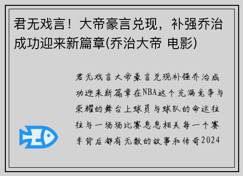 君无戏言！大帝豪言兑现，补强乔治成功迎来新篇章(乔治大帝 电影)