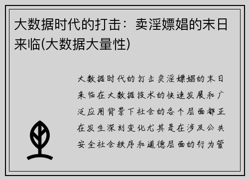 大数据时代的打击：卖淫嫖娼的末日来临(大数据大量性)