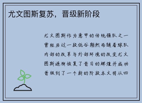 尤文图斯复苏，晋级新阶段
