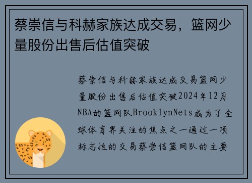 蔡崇信与科赫家族达成交易，篮网少量股份出售后估值突破