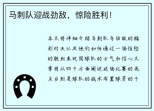 马刺队迎战劲敌，惊险胜利！