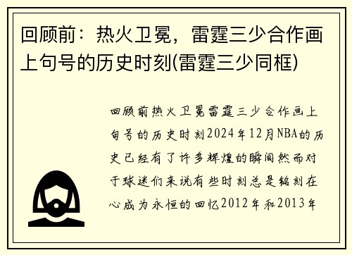 回顾前：热火卫冕，雷霆三少合作画上句号的历史时刻(雷霆三少同框)