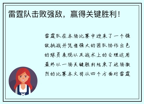 雷霆队击败强敌，赢得关键胜利！