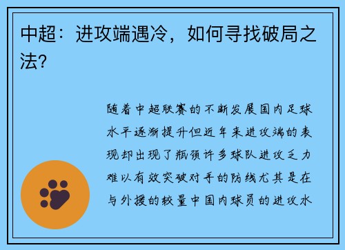 中超：进攻端遇冷，如何寻找破局之法？