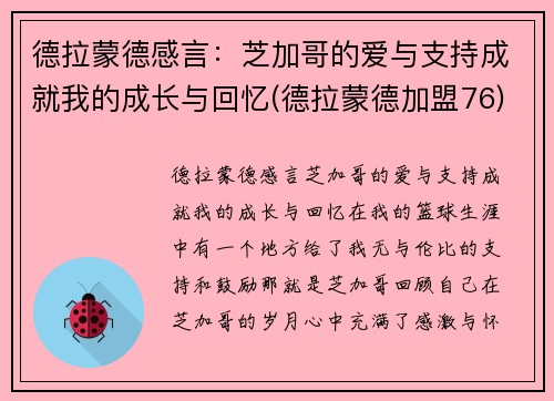 德拉蒙德感言：芝加哥的爱与支持成就我的成长与回忆(德拉蒙德加盟76)