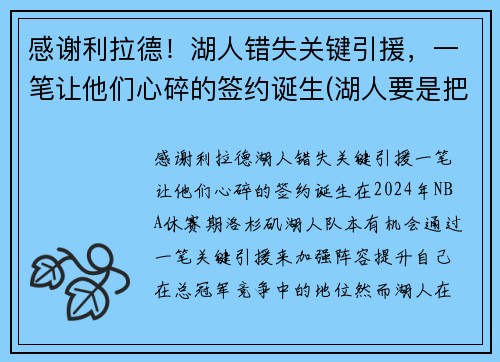 感谢利拉德！湖人错失关键引援，一笔让他们心碎的签约诞生(湖人要是把利拉德交易过来)