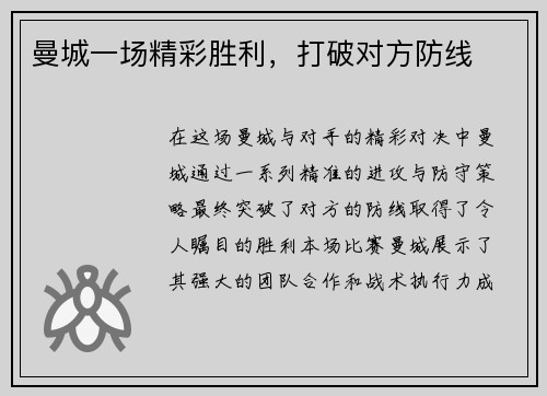曼城一场精彩胜利，打破对方防线