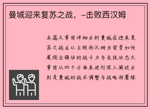 曼城迎来复苏之战，-击败西汉姆