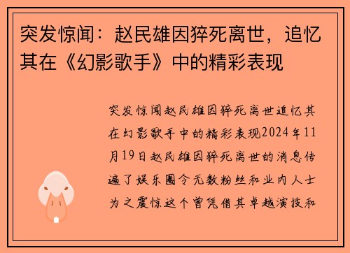 突发惊闻：赵民雄因猝死离世，追忆其在《幻影歌手》中的精彩表现