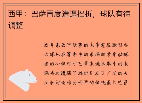 西甲：巴萨再度遭遇挫折，球队有待调整