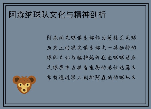 阿森纳球队文化与精神剖析