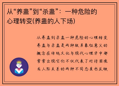 从“养蛊”到“杀蛊”：一种危险的心理转变(养蛊的人下场)