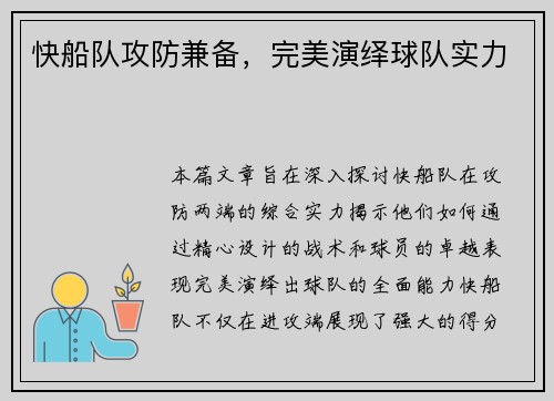 快船队攻防兼备，完美演绎球队实力