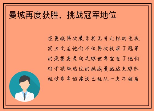 曼城再度获胜，挑战冠军地位