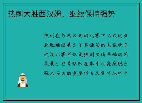 热刺大胜西汉姆，继续保持强势