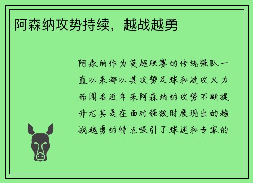 阿森纳攻势持续，越战越勇