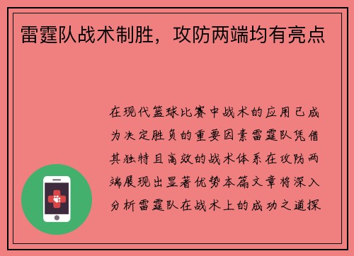 雷霆队战术制胜，攻防两端均有亮点