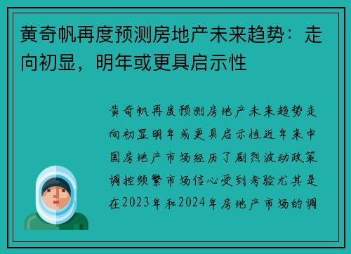 黄奇帆再度预测房地产未来趋势：走向初显，明年或更具启示性