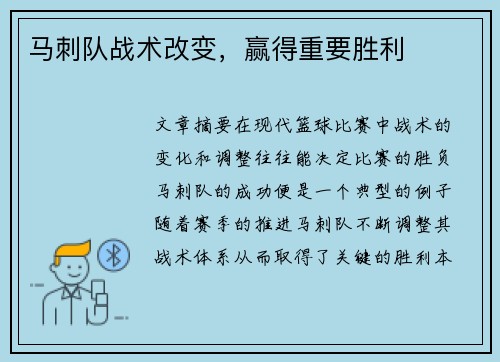 马刺队战术改变，赢得重要胜利