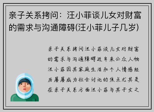 亲子关系拷问：汪小菲谈儿女对财富的需求与沟通障碍(汪小菲儿子几岁)