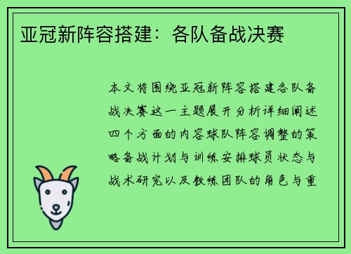 亚冠新阵容搭建：各队备战决赛