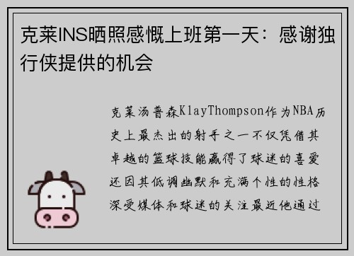 克莱INS晒照感慨上班第一天：感谢独行侠提供的机会