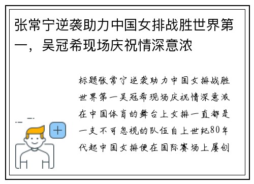 张常宁逆袭助力中国女排战胜世界第一，吴冠希现场庆祝情深意浓