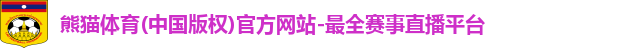 熊猫体育下载最新版安装
